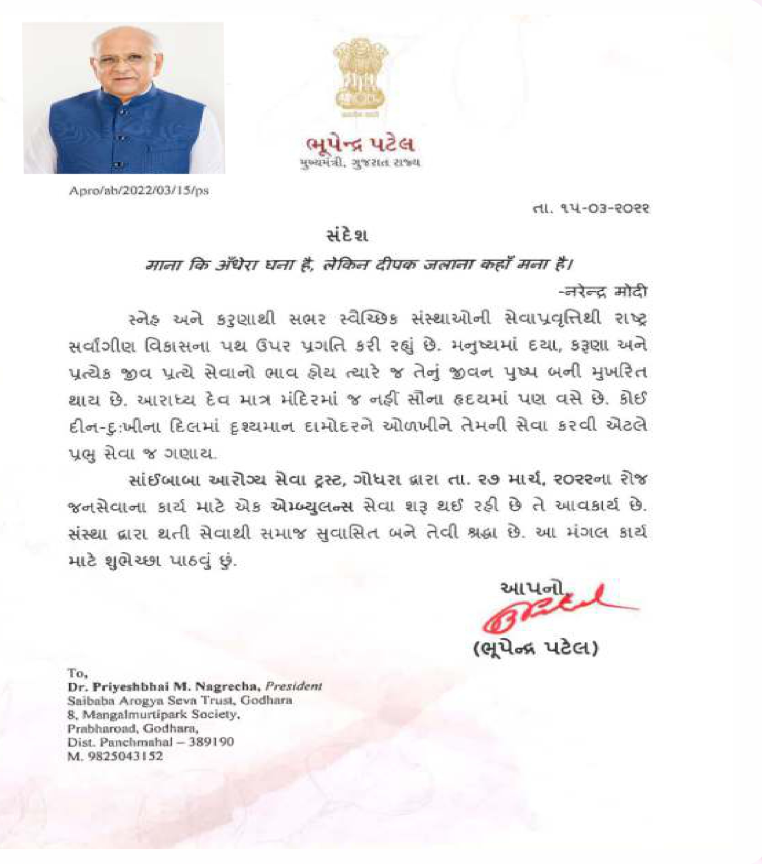 Gujart CM latter